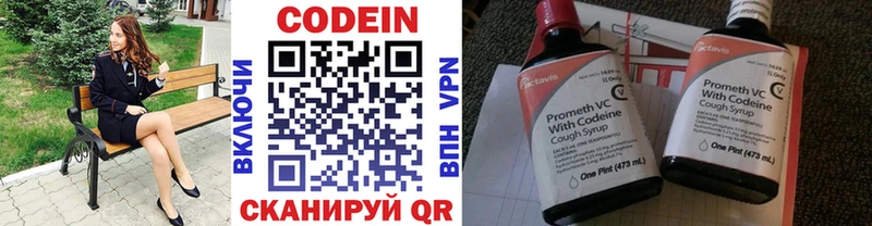 Codein напиток Lean (лин)  Алзамай 